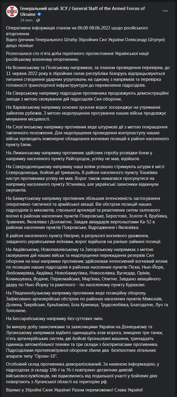 Сводка Генштаба ВСУ