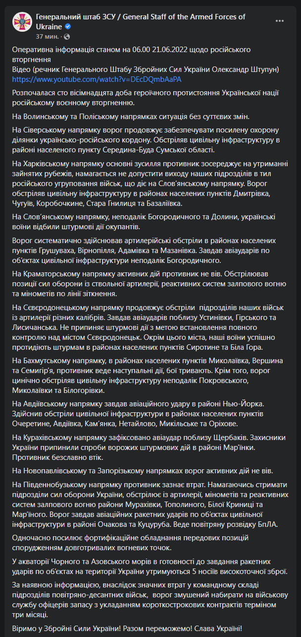 Сводка Генштаба ВСУ от 21 июня