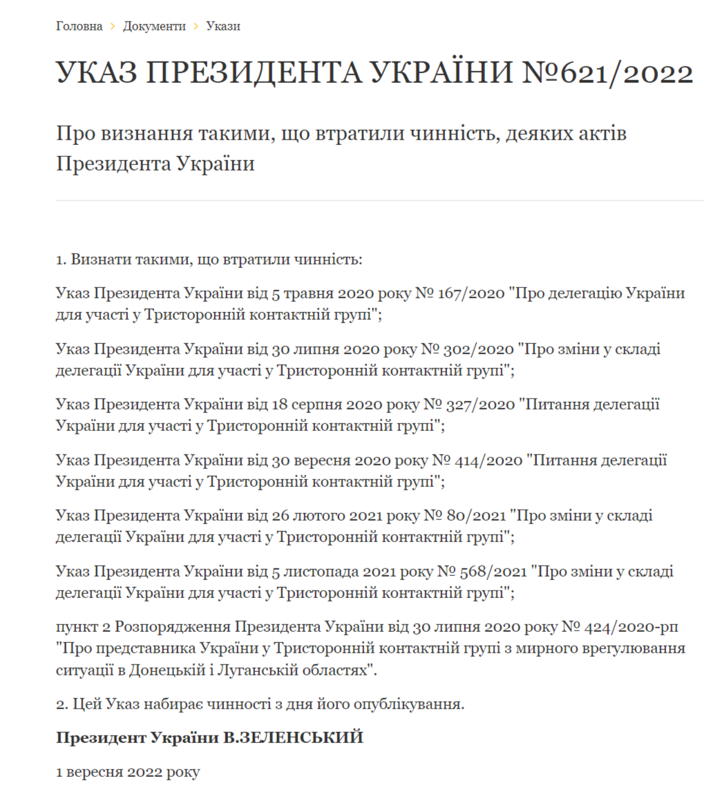 Указ Зеленского