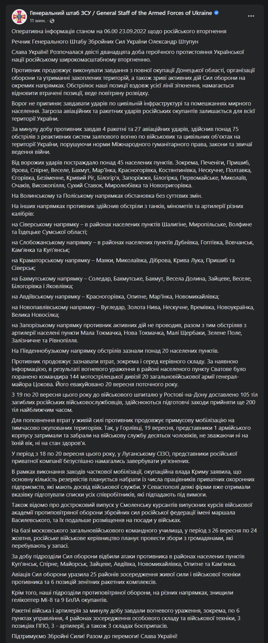 Сводка Генштаба