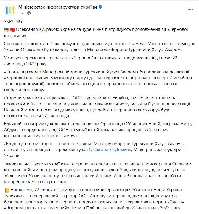 Скриншот из Фейсбука Мининфраструктуры