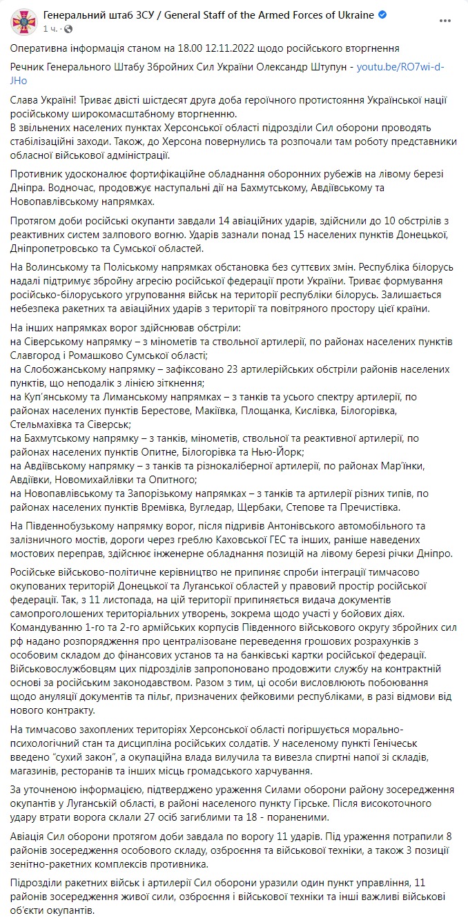 Скриншот из Фейсбука Генштаба ВСУ