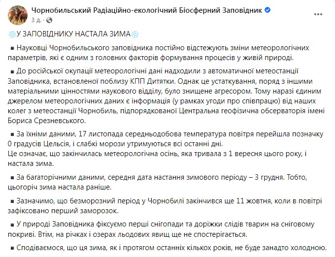 Скриншот из Фейсбука Чернобыльского заповедника