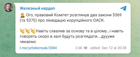Скриншот из Телеграм Ярослава Железняка