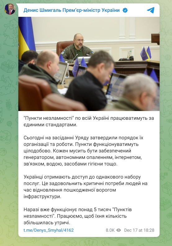Скриншот из Телеграм Дениса Шмыгаля