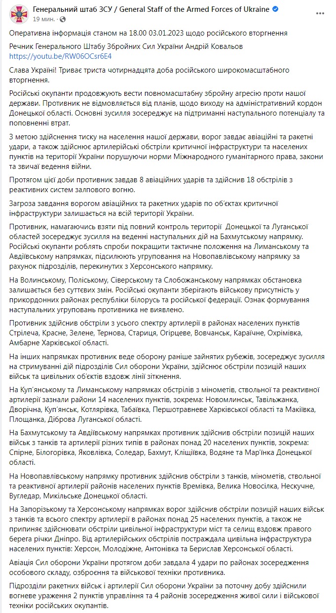 Скриншот из Фейсбука Генштаба ВСУ