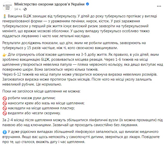 Скриншот из Фейсбука МОЗ