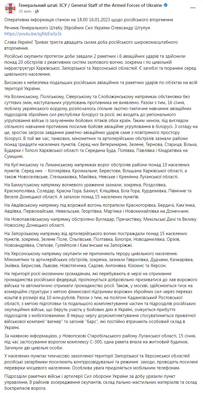 Скриншот из Фейсбука Генштаба ВСУ