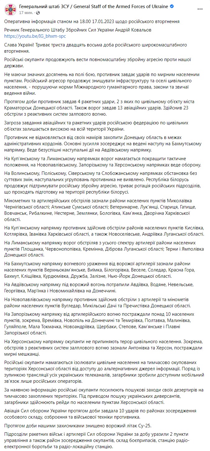 Скриншот из Фейсбука Генштаба ВСУ