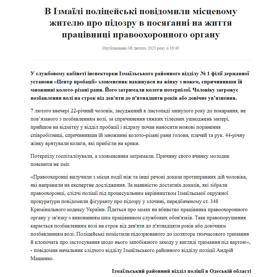 Скріншот із сайту Нацполіції