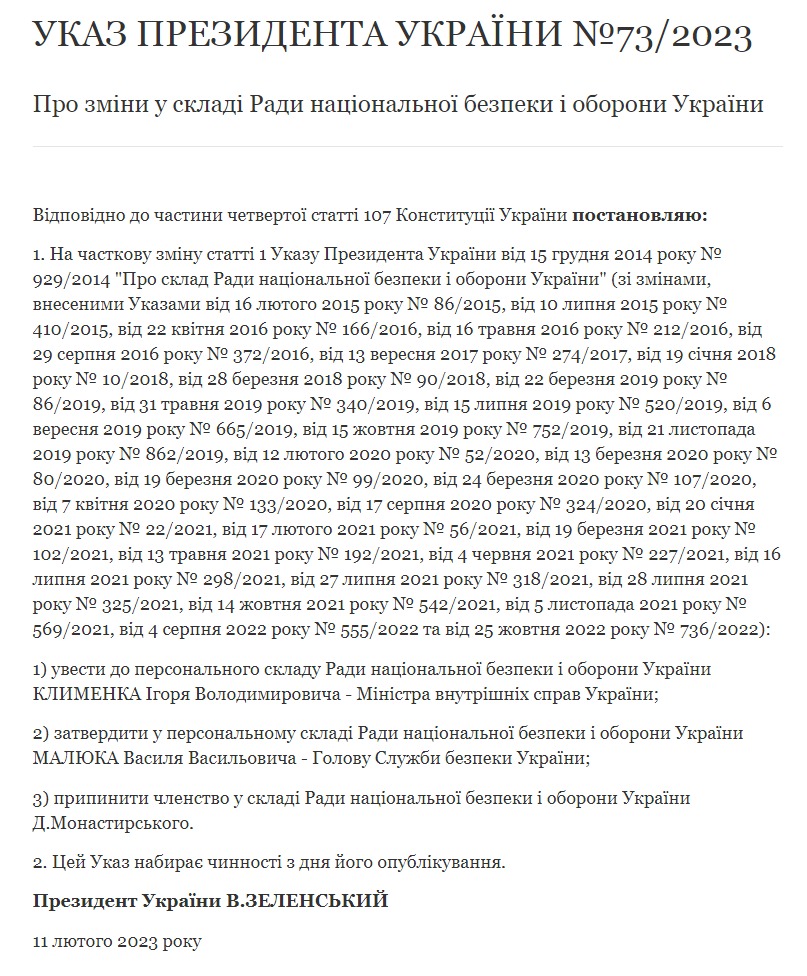 Наказ Президента