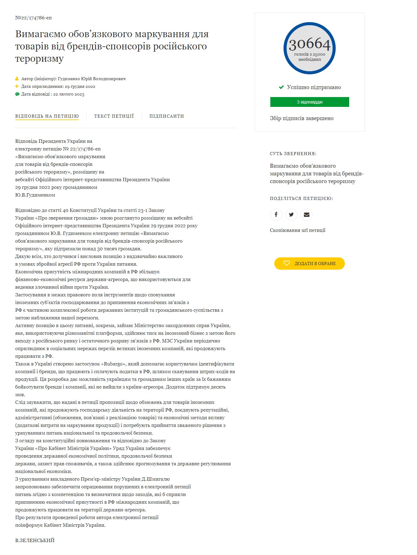 Скріншот петиції