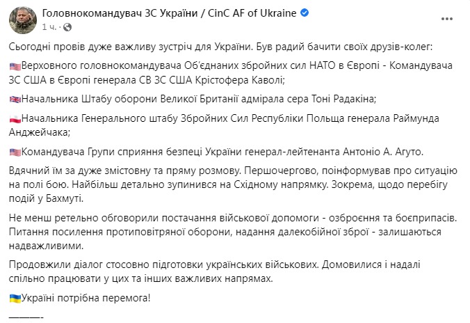 Скриншот из Фейсбука Валерия Залужного