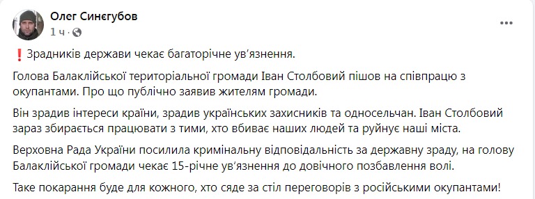 Скриншот из Фейсбука Олега Синегубова