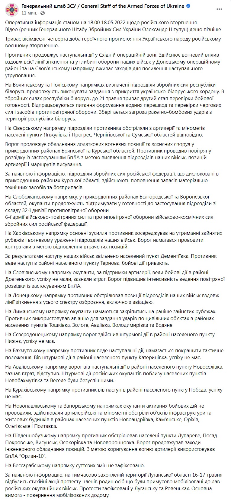 Скриншот из Фейсбука Генштаба ВСУ