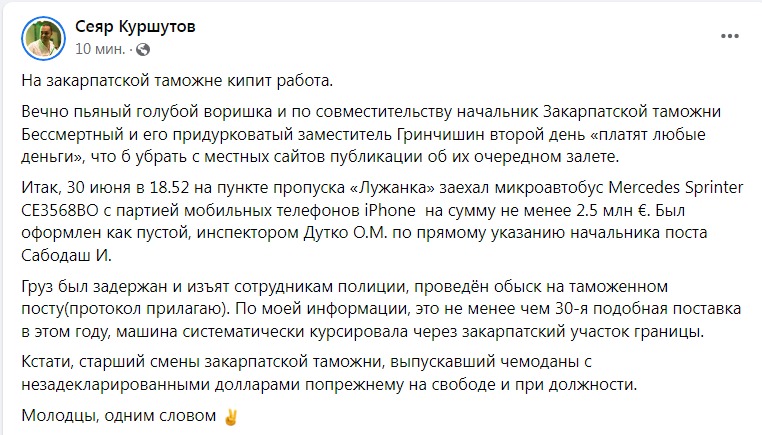 Скриншот из Фейсбука Сеяра Куршутова