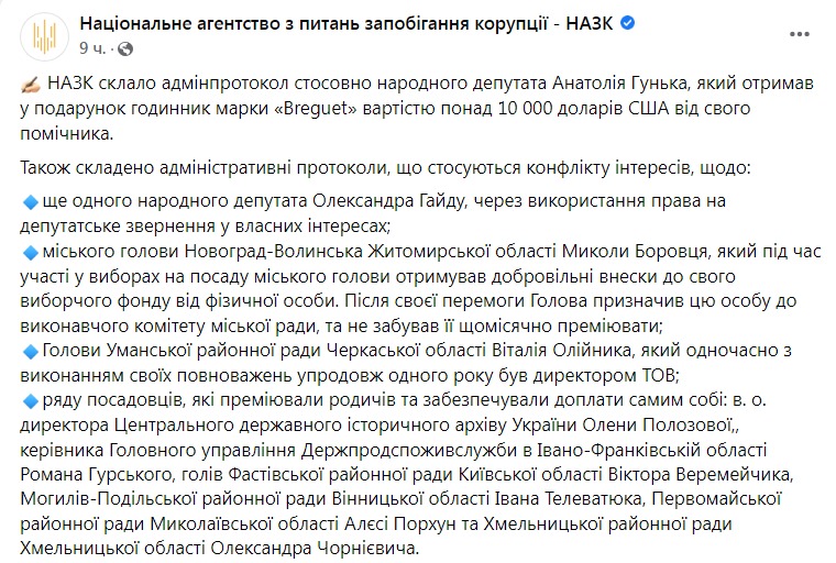 Скриншот из Фейсбука НАПК