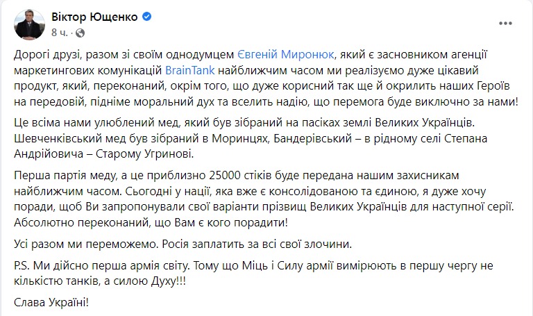 Скриншот из Фейсбука Виктора Ющенко