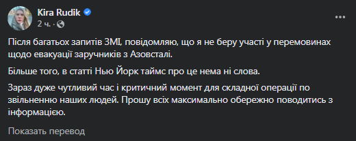 Рудык - о переговорах про Азовсталь