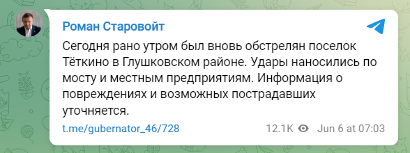 Старовойт - об обстреле