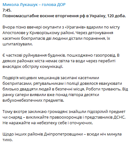 Обстрел Апостолово