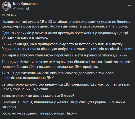 Клименко - последствиях удара по Виннице