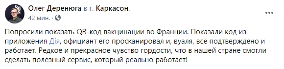 Скриншот: Олег Деренюга во французском ресторане воспользовался ковид-сертификатом в "Дие"