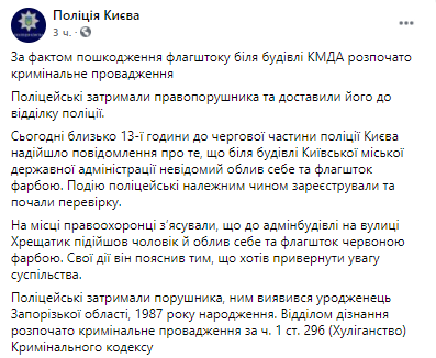 Мужчина облил краской не только постамент с флагом, но и себя. Скриншот из фейсбука полиции Киева