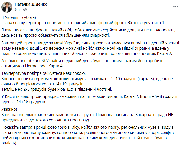 Прогноз погоды в Украине на воскресенье. Скриншот из фейсбука Натальи Диденко