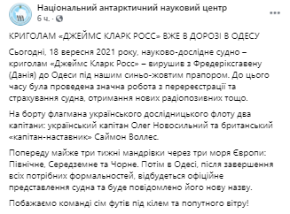 Ледкол направляется в Одессу. Скриншот из фейсбука Национального антарктического центра