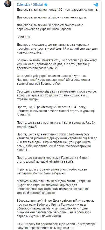 Заявление Зеленского в годовщину начала расстрелов в Бабьем Яру