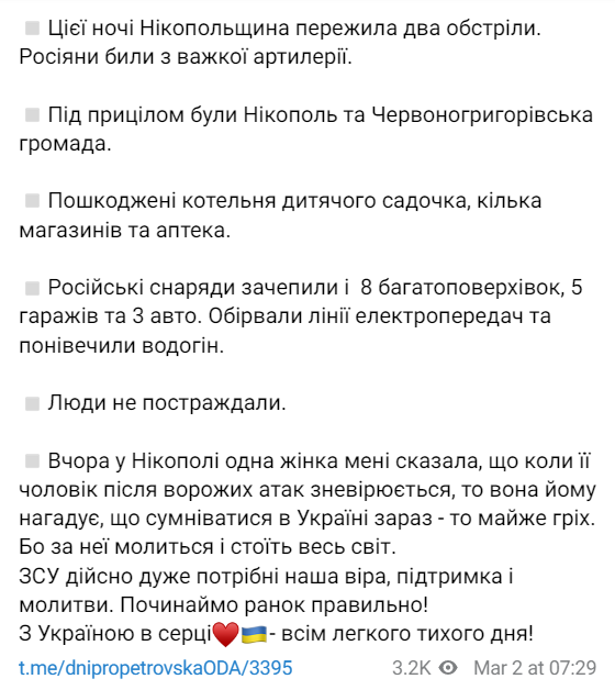 Обстрел Днепропетровской области. Скриншот поста в телеграм