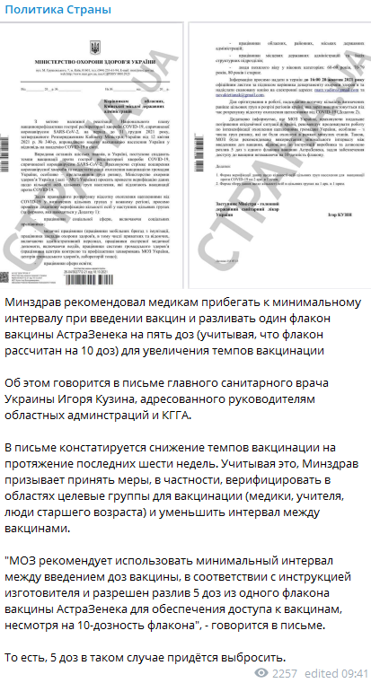 В Минздраве отмтеили снижение темпов вакцинации. Скриншот из Политики Страны