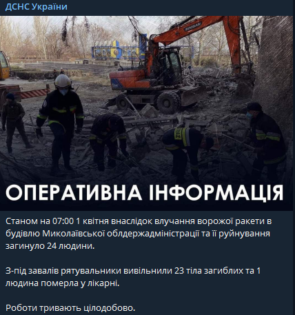 Николаев - в ГСЧС продолжают разбирать завалы после обстрела ОГА, количество жертв выросло