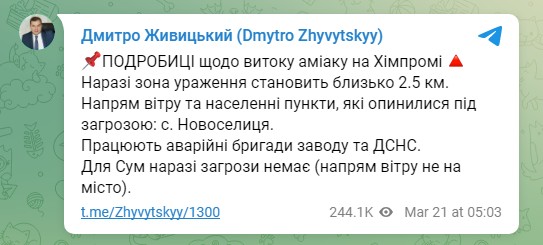 Утечка аммиака в Сумской области