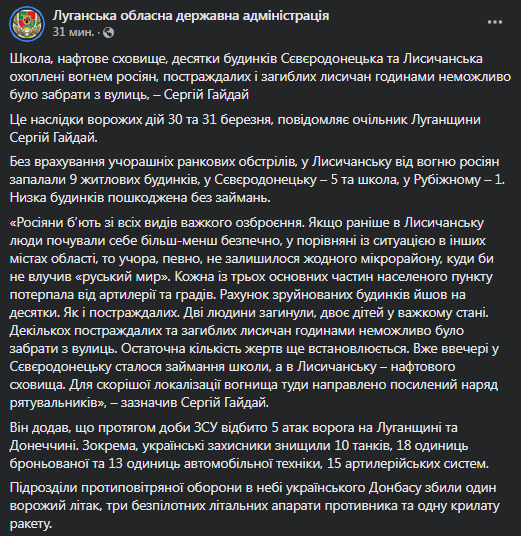 В Лисичанске вечером разбомбили хранилище нефтепродуктов
