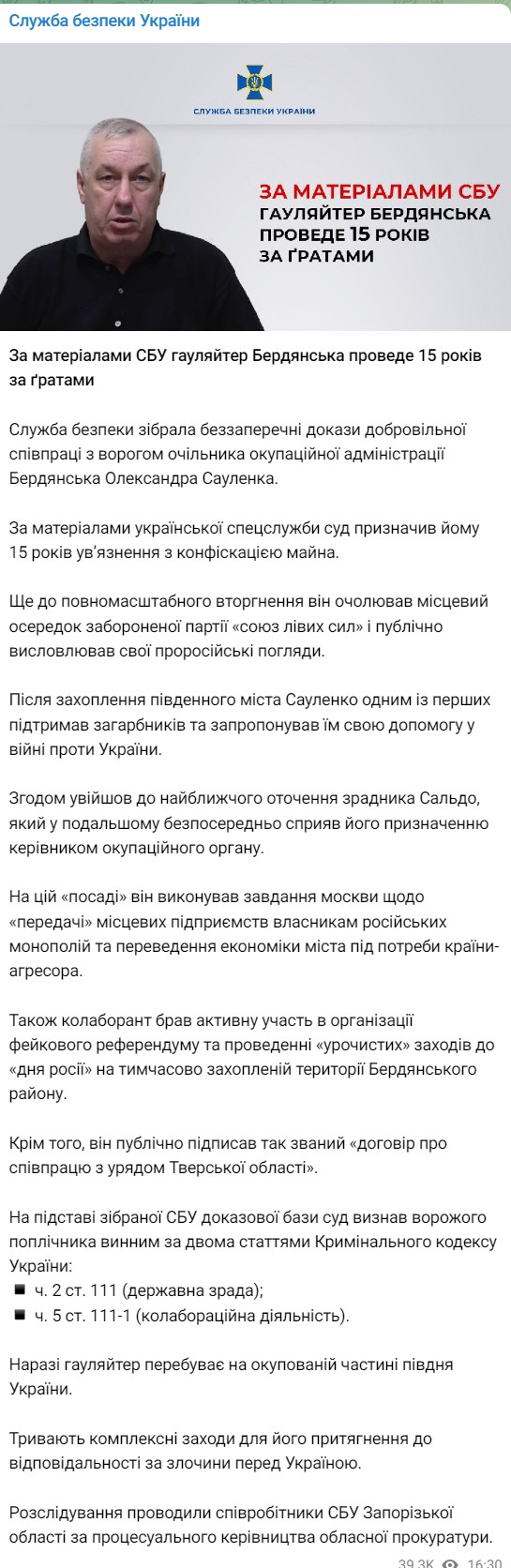 Сауленка заочно засуджено в Україні на 15 років