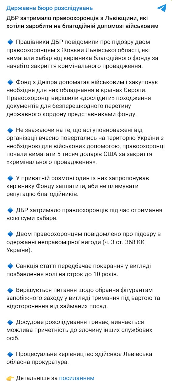 ГБР задержали правоохранителей 