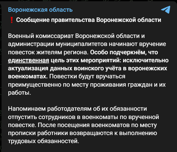 у Воронезькій області роздають повістки