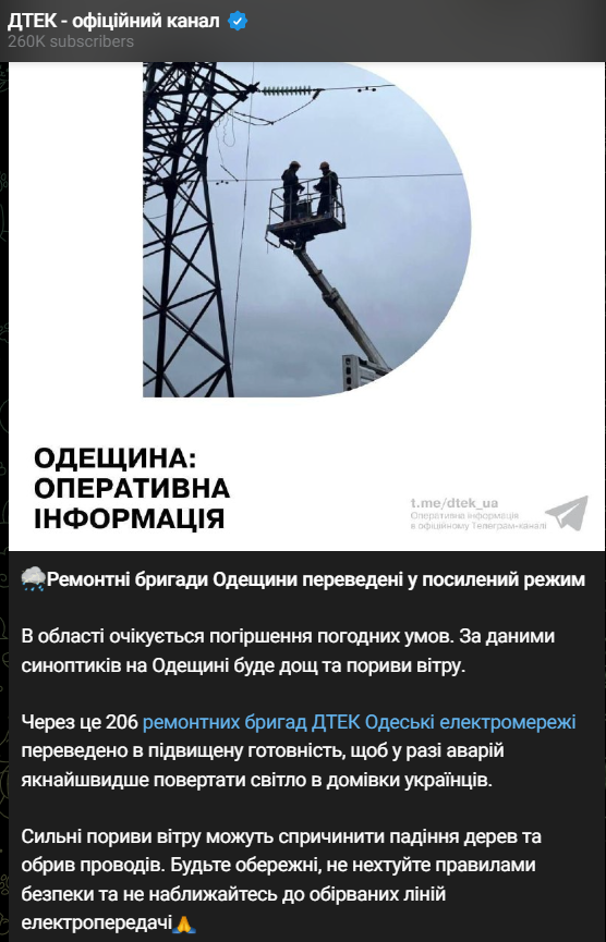 ремонтные бригады ДТЭК переведены в усиленный режим