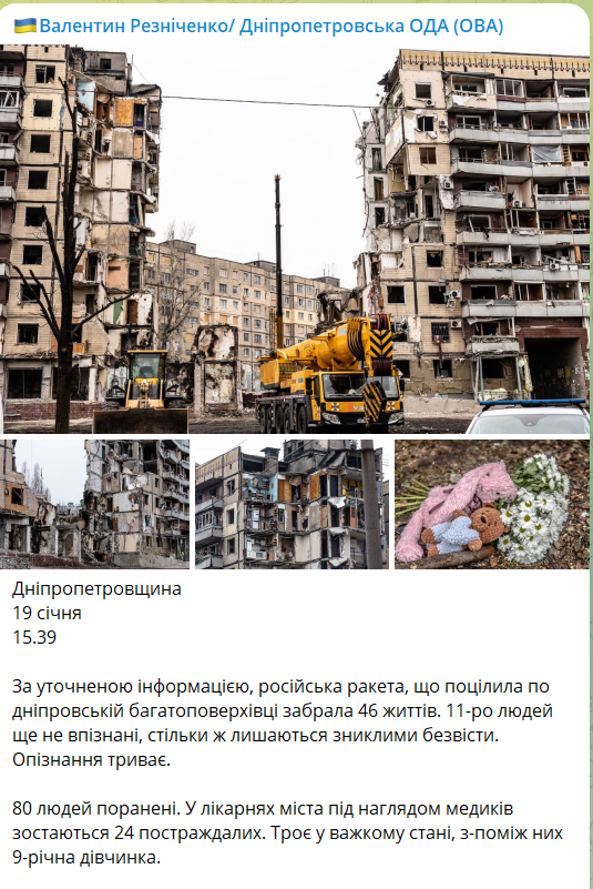 трагедія у Дніпрі