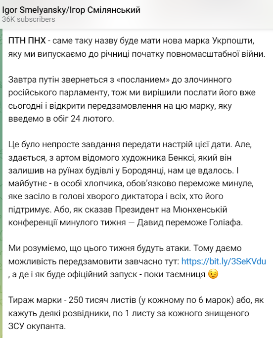 "Укрпочта" выпустит новую марку "ПТН ПНХ"