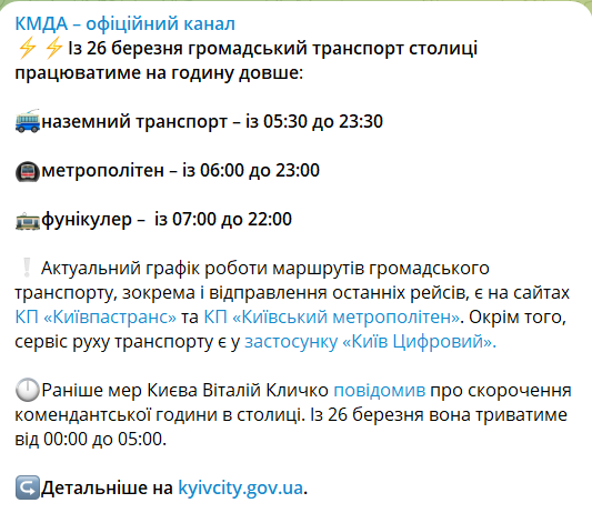 з 26 березня громадський транспорт працюватиме на годину довше