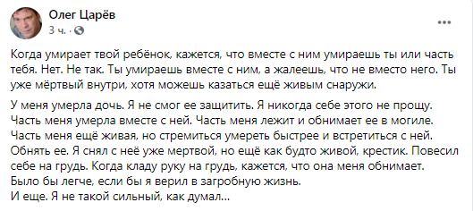 Пост Царева в Facebook