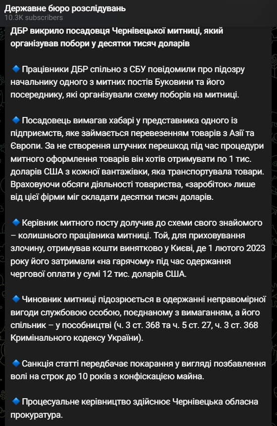 ГБР викрило чиновника Чернівецької митниці