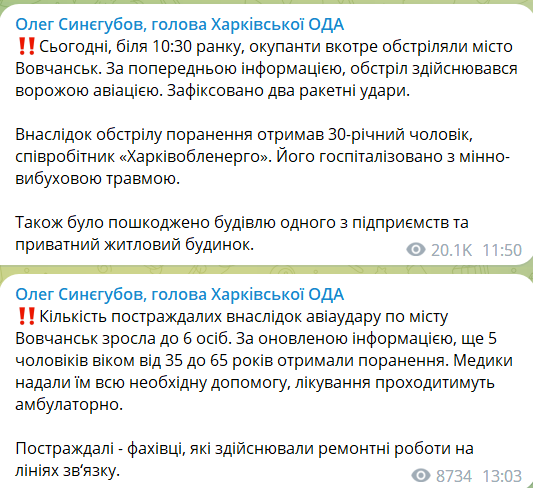 обстрел Волчанска 