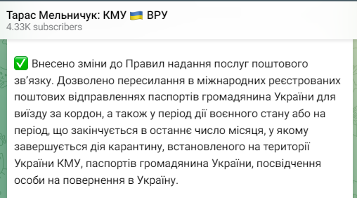 украинцам разрешили пересылать паспорта по почте