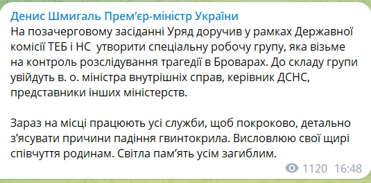 авіакатастрофа в Броварах