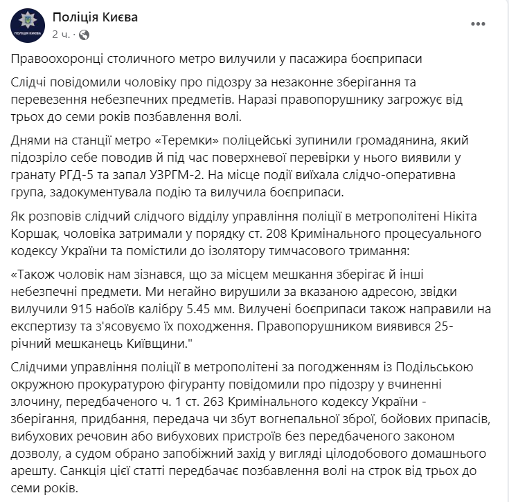 в киевском метро у пассажира изъяли боеприпасы