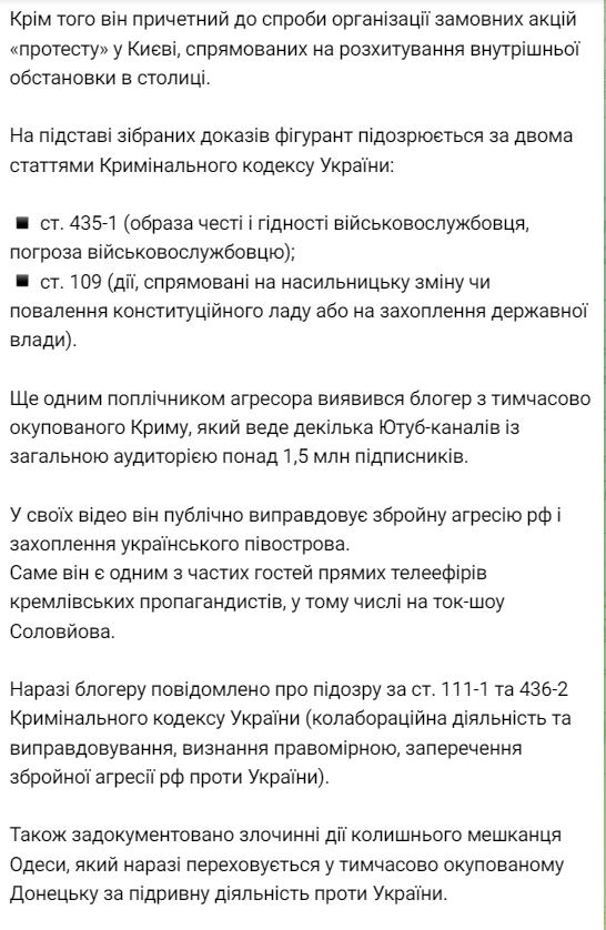 СБУ сообщила о подозрении блоггерам